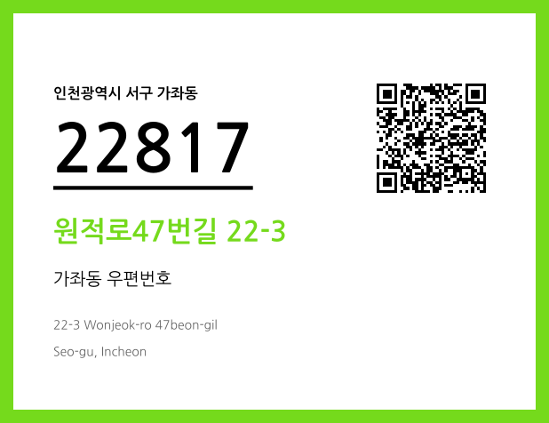 우편주소 및 도로명주소 QR코드 이미지 CC BY 4.0