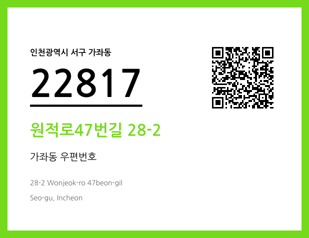 CC BY 4.0 우편주소 및 도로명주소 QR코드 이미지 CC BY 4.0