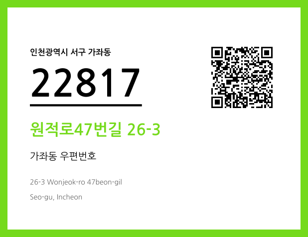 우편주소 및 도로명주소 QR코드 이미지 CC BY 4.0