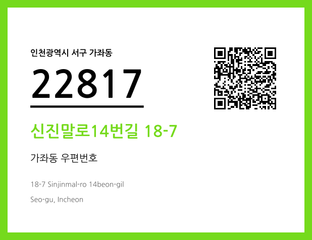 CC BY 4.0 우편주소 및 도로명주소 QR코드 이미지 CC BY 4.0