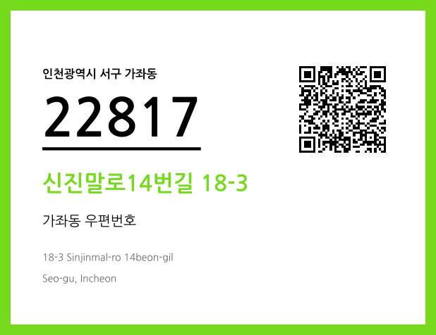우편주소 및 도로명주소 QR코드 이미지 CC BY 4.0