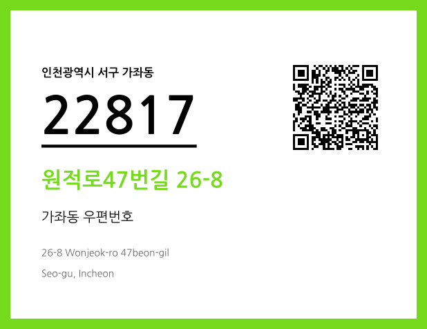 우편주소 및 도로명주소 QR코드 이미지 CC BY 4.0