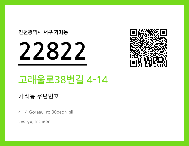 CC BY 4.0 우편주소 및 도로명주소 QR코드 이미지 CC BY 4.0