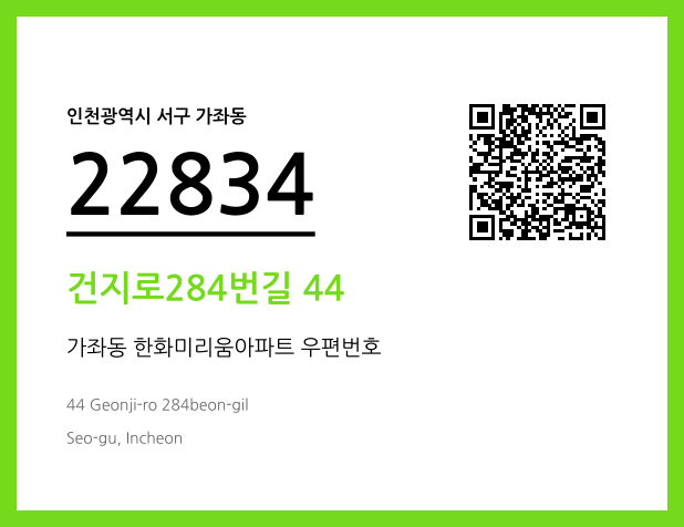 우편주소 및 도로명주소 QR코드 이미지 CC BY 4.0
