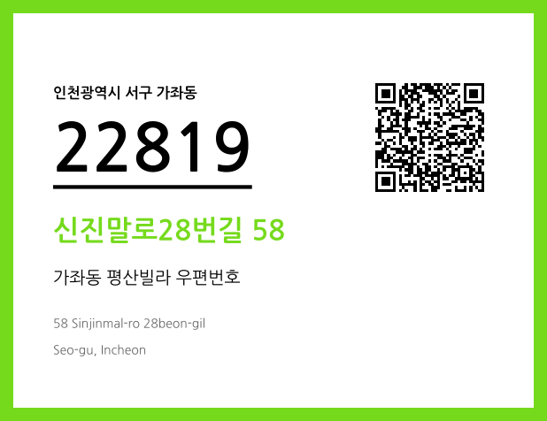 우편주소 및 도로명주소 QR코드 이미지 CC BY 4.0