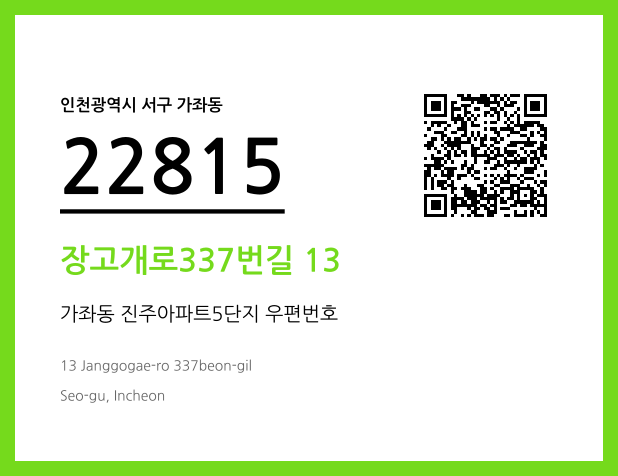 우편주소 및 도로명주소 QR코드 이미지 CC BY 4.0