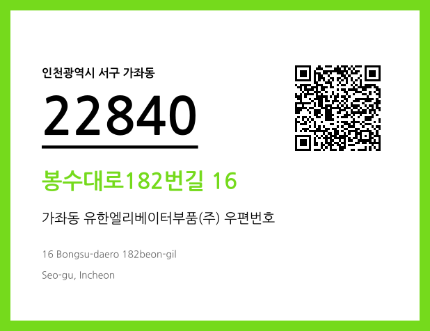 우편주소 및 도로명주소 QR코드 이미지 CC BY 4.0