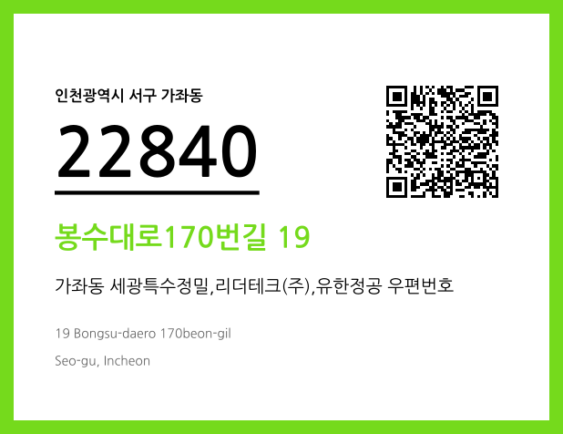 우편주소 및 도로명주소 QR코드 이미지 CC BY 4.0