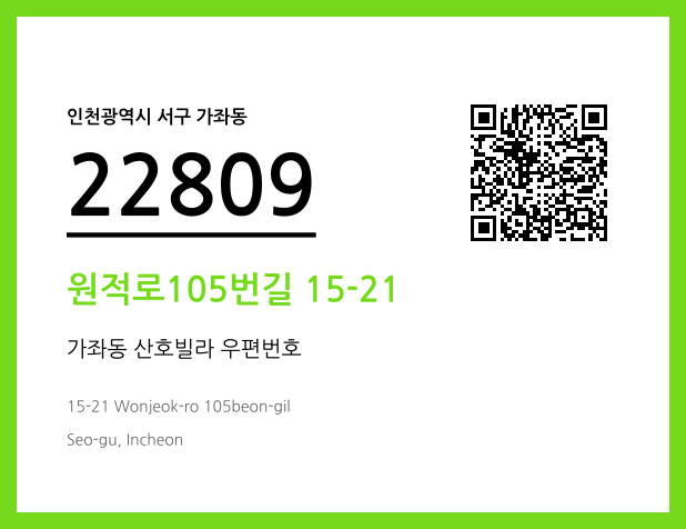 우편주소 및 도로명주소 QR코드 이미지 CC BY 4.0