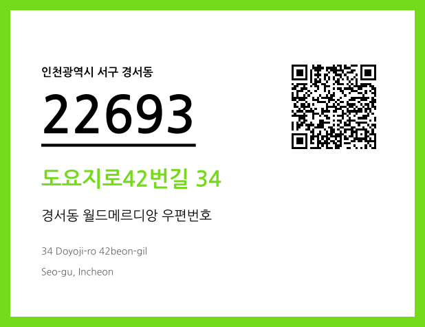 우편주소 및 도로명주소 QR코드 이미지 CC BY 4.0