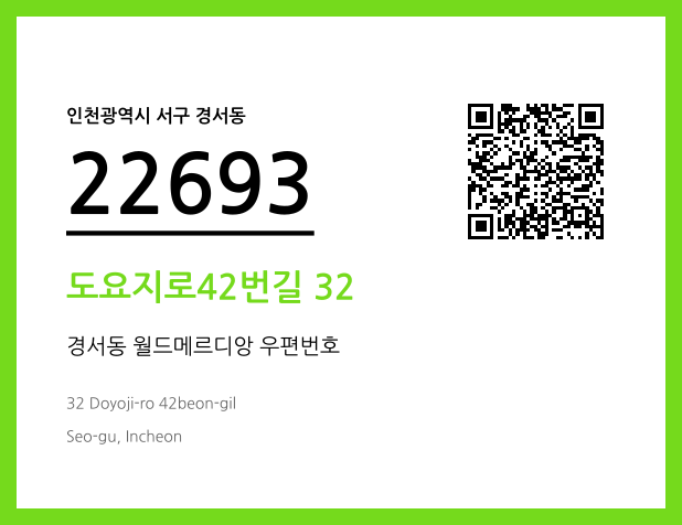 우편주소 및 도로명주소 QR코드 이미지 CC BY 4.0