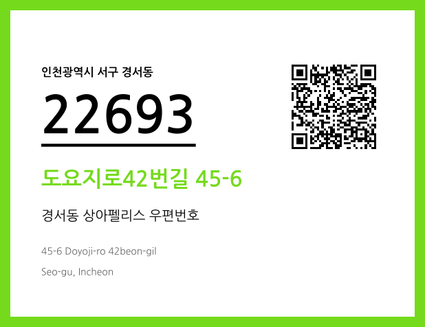 우편주소 및 도로명주소 QR코드 이미지 CC BY 4.0