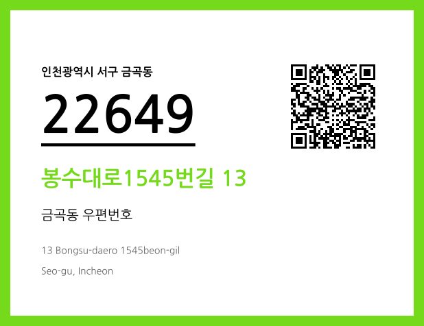 우편주소 및 도로명주소 QR코드 이미지 CC BY 4.0