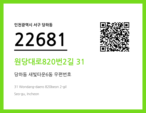 우편주소 및 도로명주소 QR코드 이미지 CC BY 4.0
