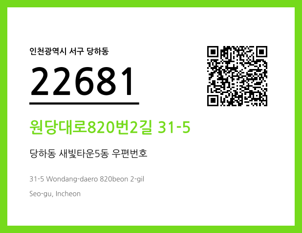 CC BY 4.0 우편주소 및 도로명주소 QR코드 이미지 CC BY 4.0
