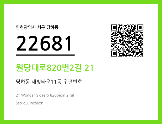 우편주소 및 도로명주소 QR코드 이미지 CC BY 4.0