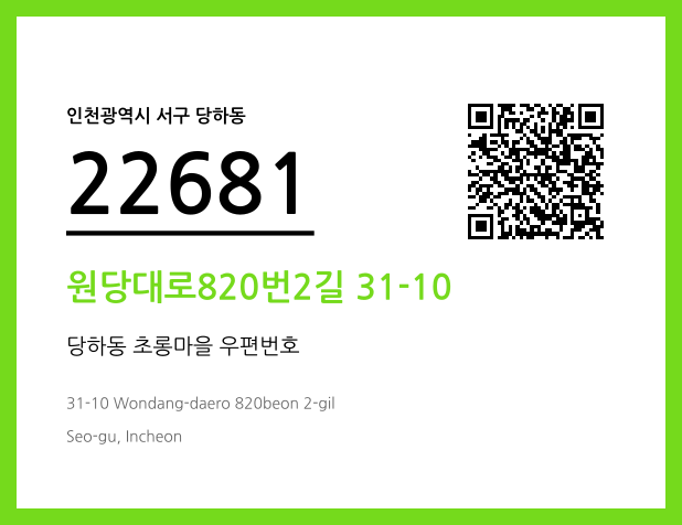 우편주소 및 도로명주소 QR코드 이미지 CC BY 4.0
