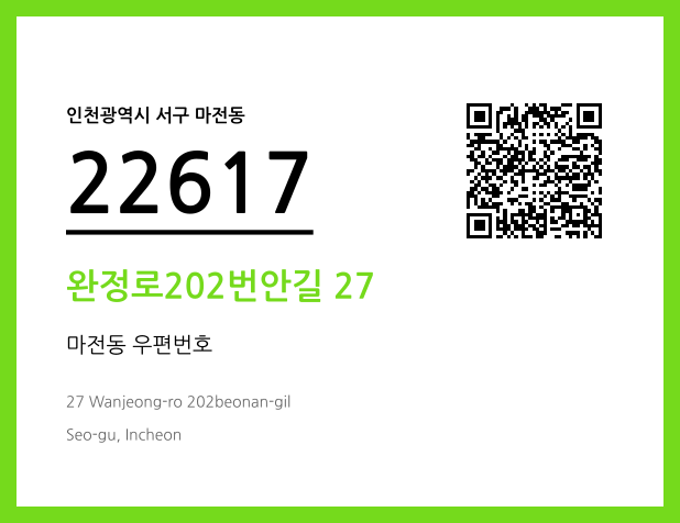 우편주소 및 도로명주소 QR코드 이미지 CC BY 4.0