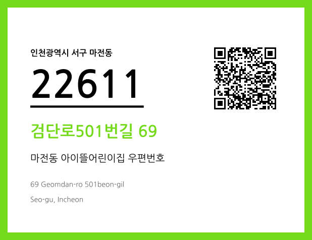 CC BY 4.0 우편주소 및 도로명주소 QR코드 이미지 CC BY 4.0