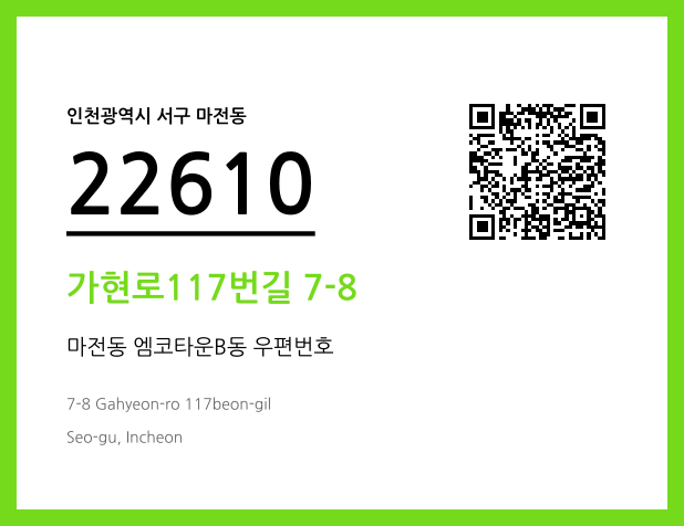 CC BY 4.0 우편주소 및 도로명주소 QR코드 이미지 CC BY 4.0