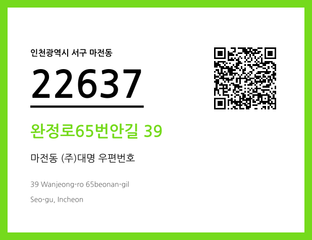 우편주소 및 도로명주소 QR코드 이미지 CC BY 4.0