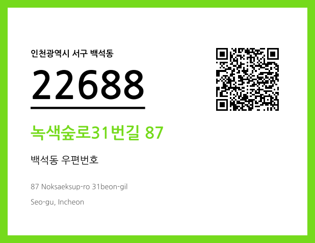 우편주소 및 도로명주소 QR코드 이미지 CC BY 4.0
