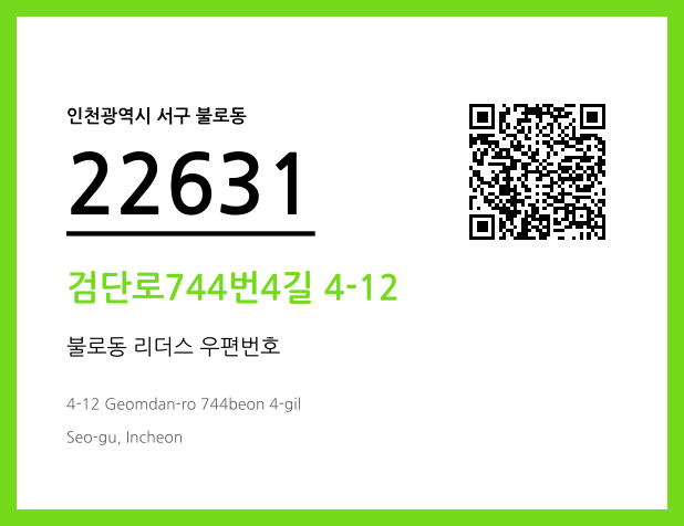 CC BY 4.0 우편주소 및 도로명주소 QR코드 이미지 CC BY 4.0