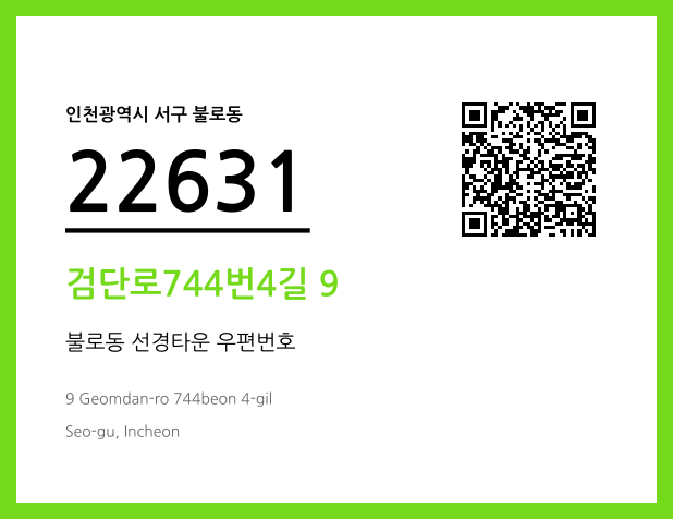CC BY 4.0 우편주소 및 도로명주소 QR코드 이미지 CC BY 4.0