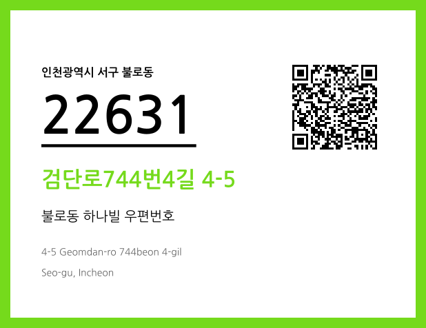 우편주소 및 도로명주소 QR코드 이미지 CC BY 4.0