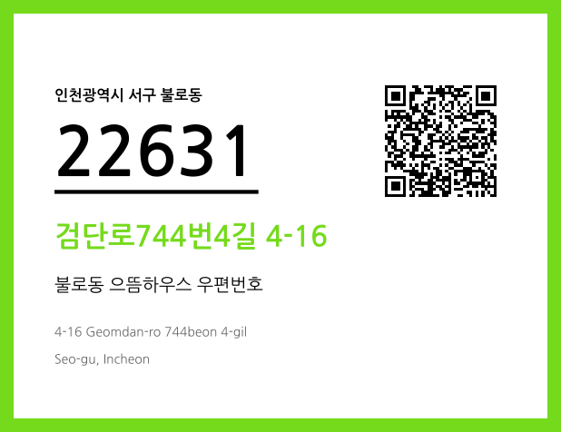 CC BY 4.0 우편주소 및 도로명주소 QR코드 이미지 CC BY 4.0