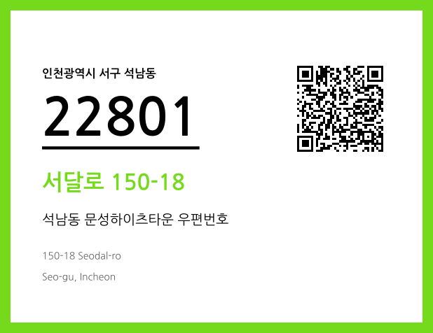 우편주소 및 도로명주소 QR코드 이미지 CC BY 4.0
