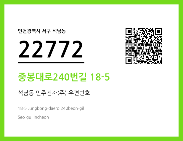CC BY 4.0 우편주소 및 도로명주소 QR코드 이미지 CC BY 4.0