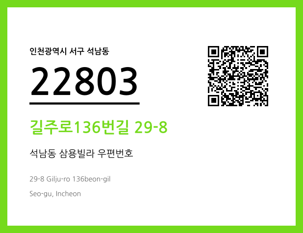 CC BY 4.0 우편주소 및 도로명주소 QR코드 이미지 CC BY 4.0