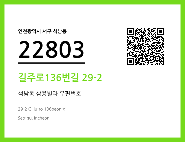 우편주소 및 도로명주소 QR코드 이미지 CC BY 4.0