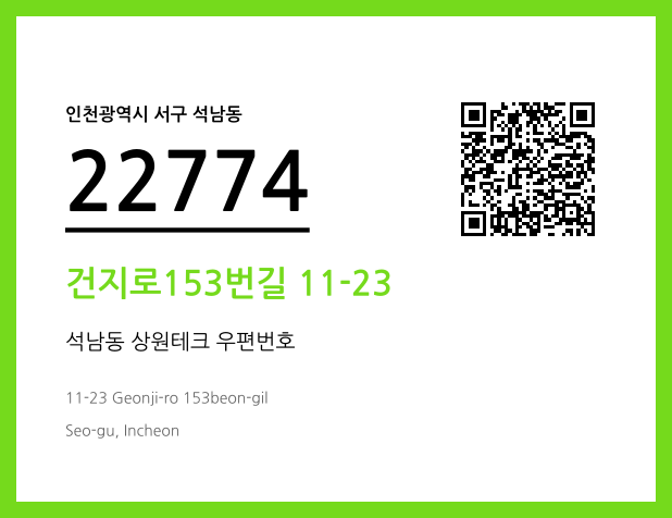 우편주소 및 도로명주소 QR코드 이미지 CC BY 4.0