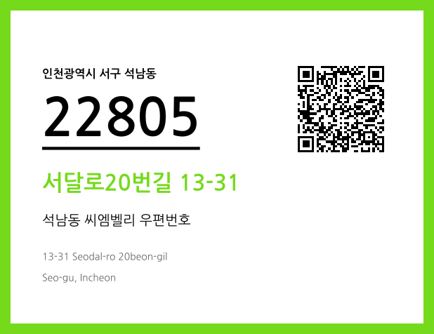 우편주소 및 도로명주소 QR코드 이미지 CC BY 4.0