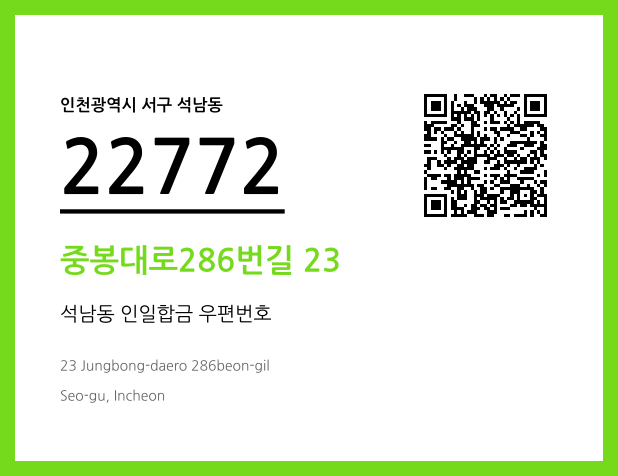 CC BY 4.0 우편주소 및 도로명주소 QR코드 이미지 CC BY 4.0