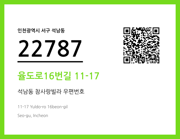 CC BY 4.0 우편주소 및 도로명주소 QR코드 이미지 CC BY 4.0