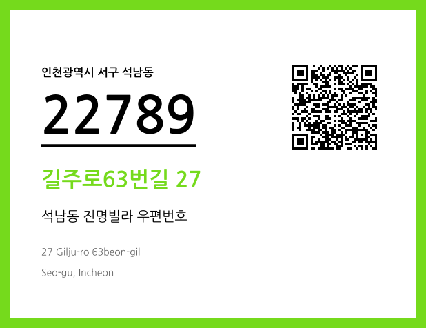 CC BY 4.0 우편주소 및 도로명주소 QR코드 이미지 CC BY 4.0