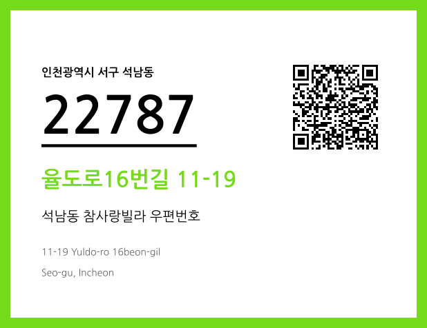 우편주소 및 도로명주소 QR코드 이미지 CC BY 4.0
