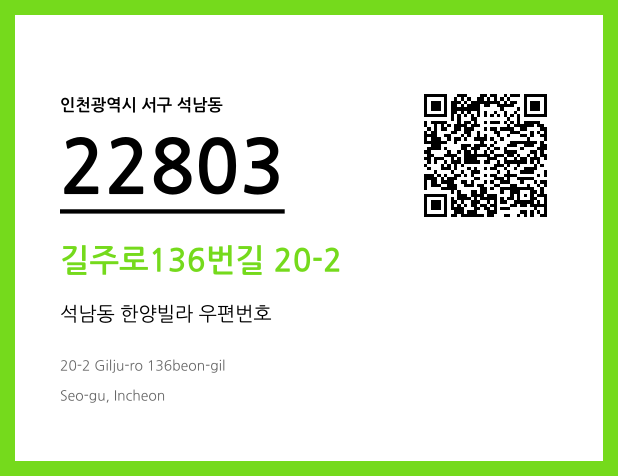 우편주소 및 도로명주소 QR코드 이미지 CC BY 4.0