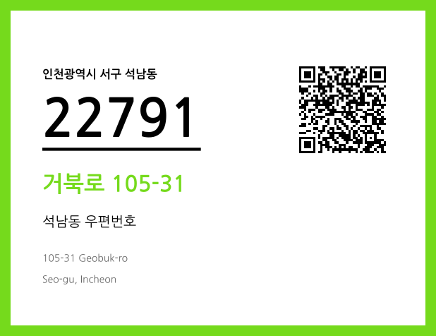 우편주소 및 도로명주소 QR코드 이미지 CC BY 4.0