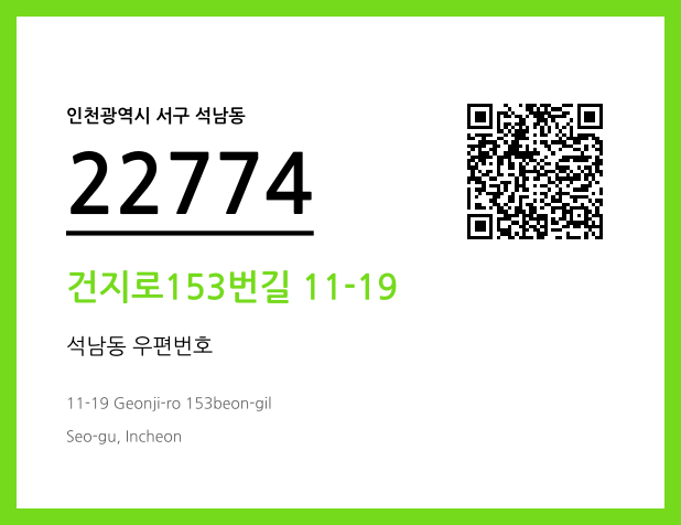 CC BY 4.0 우편주소 및 도로명주소 QR코드 이미지 CC BY 4.0