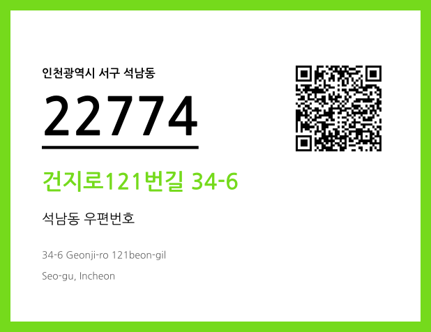우편주소 및 도로명주소 QR코드 이미지 CC BY 4.0