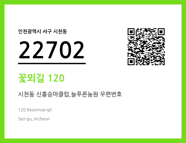 CC BY 4.0 우편주소 및 도로명주소 QR코드 이미지 CC BY 4.0