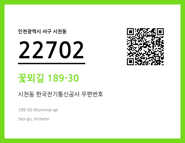우편주소 및 도로명주소 QR코드 이미지 CC BY 4.0