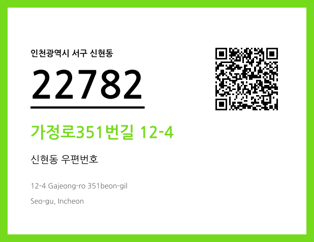CC BY 4.0 우편주소 및 도로명주소 QR코드 이미지 CC BY 4.0