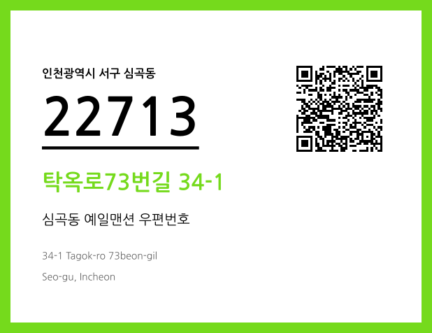 CC BY 4.0 우편주소 및 도로명주소 QR코드 이미지 CC BY 4.0