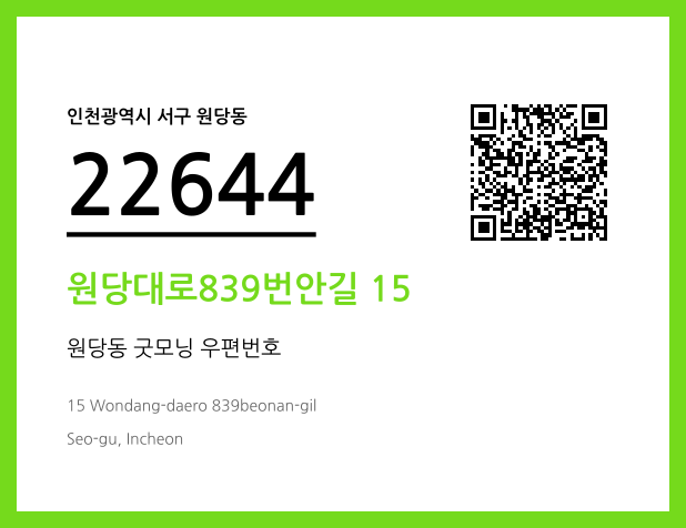 우편주소 및 도로명주소 QR코드 이미지 CC BY 4.0