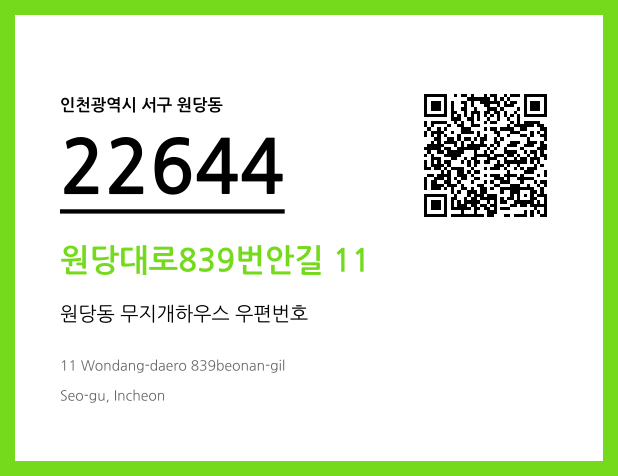 CC BY 4.0 우편주소 및 도로명주소 QR코드 이미지 CC BY 4.0